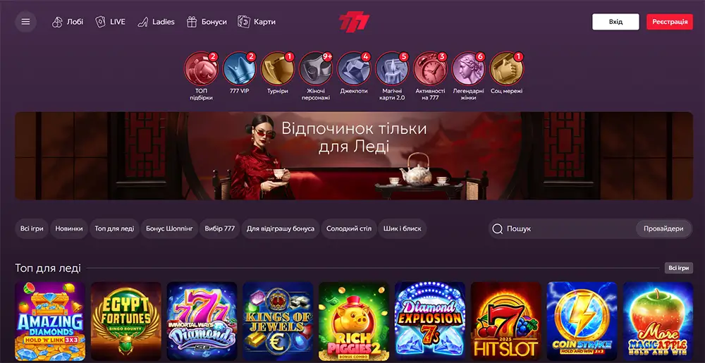 Розділ Ladies у казино 777 з тематичним банером для жінок та добіркою слотів із яскравим дизайном і жіночою стилістикою